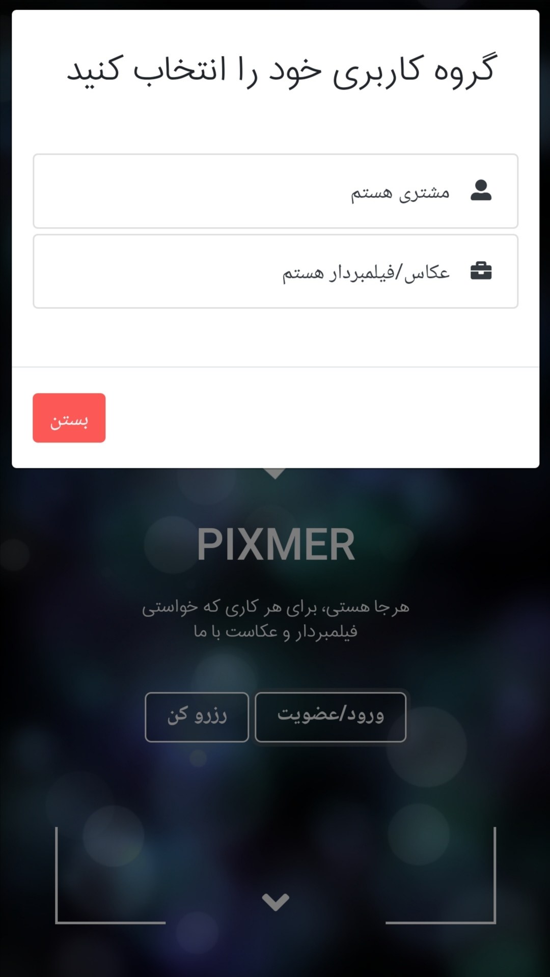 Pixmer