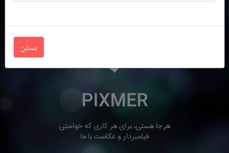 نحوه ثبت نام  عکاسان و فیلمبرداران در سایت پیکسمر 