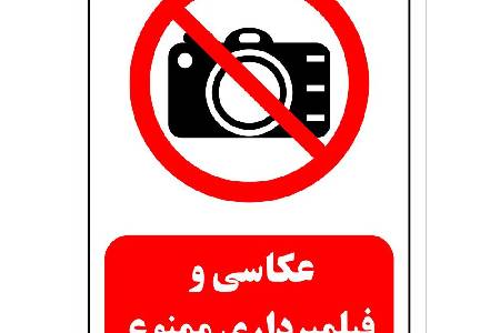 قوانین حقوقی عکاسی قسمت اول