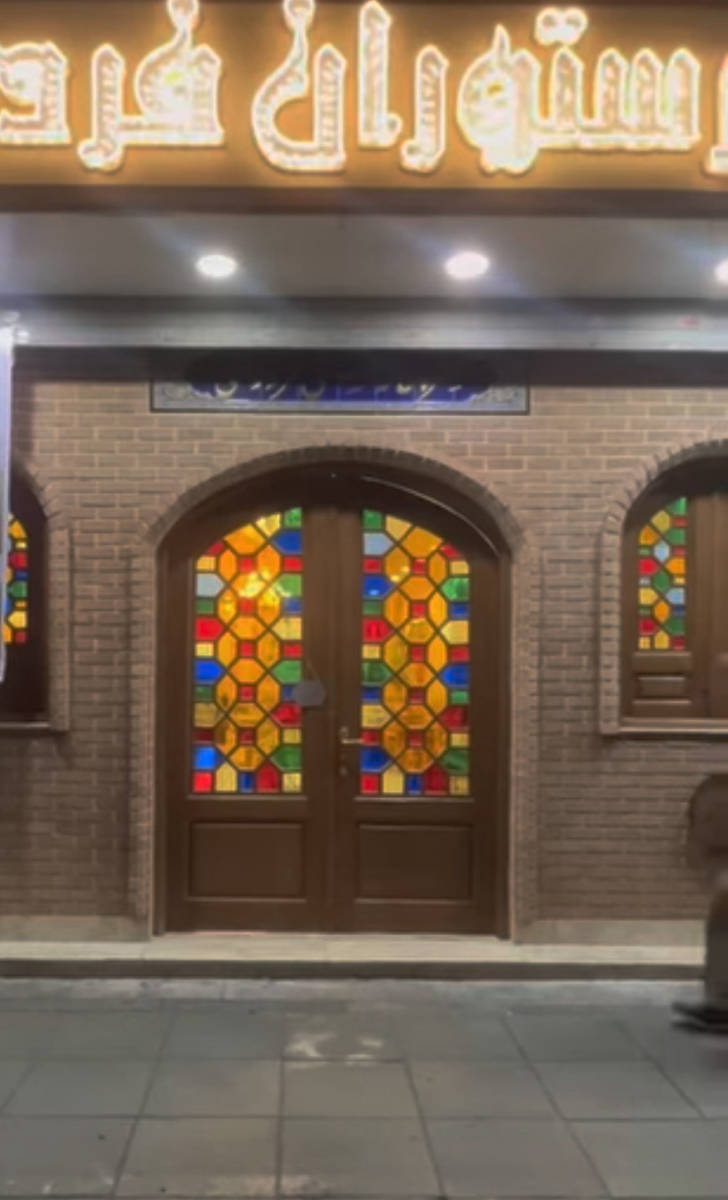 کافه رستوران فردوس (لوکیشن در تهران)
