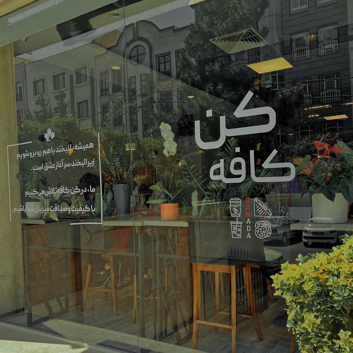 کن کافه (لوکیشن در تهران)