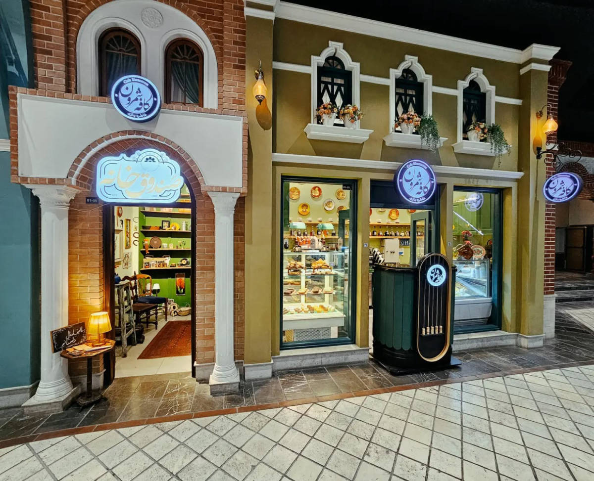 کافه شمرون (لوکیشن در تهران)