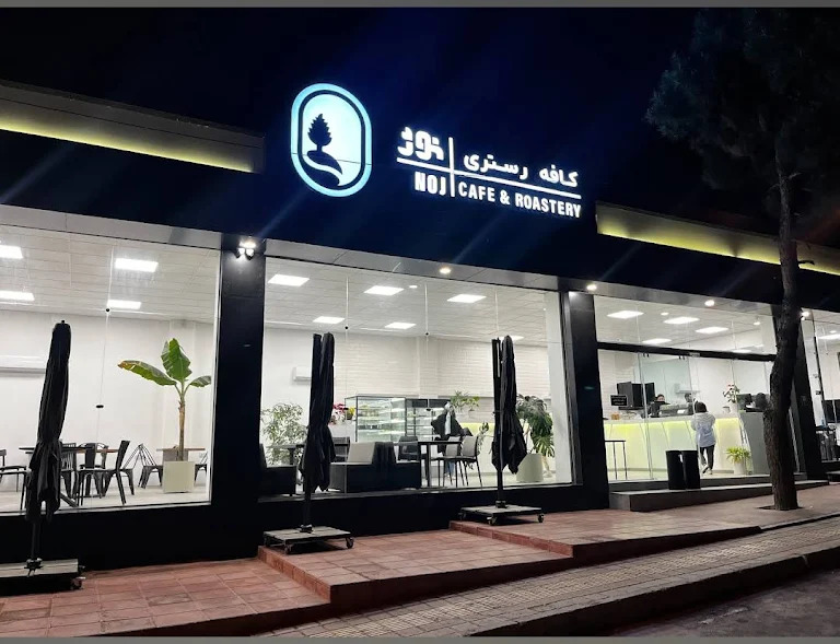 کافه رستری نوژ (لوکیشن در تهران)