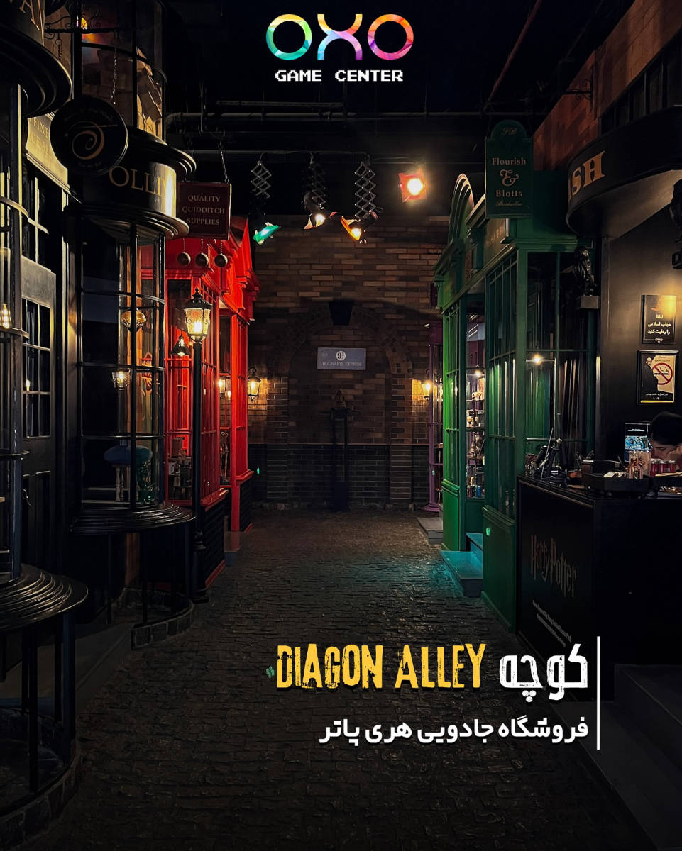گیم سنتر OXO (لوکیشن در تهران)