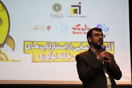 دموشو خانه نوآوری - باغ کتاب تهران